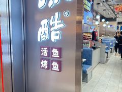 -鱼酷活鱼烤鱼(江宁金鹰店)