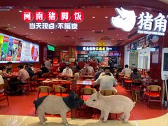大堂-猪角·闽南猪脚饭(上梅林店)