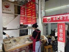 -金陵老丁家馄饨(新街口店)