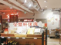 -金鼎轩(阜成门金融街店)
