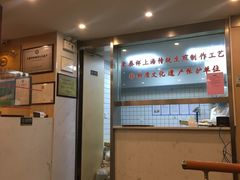 -东泰祥生煎馆(陕西南路店)