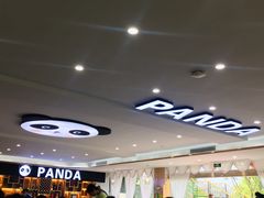 -熊猫主题餐厅
