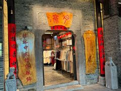 -东西巷