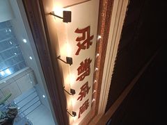 -成都味道(望江西路店)