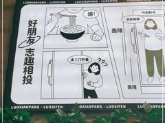 -螺小胖柳州螺蛳粉(钟楼总店)