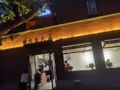 -辣肉面大王(天平路店)