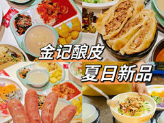 -金记 酿皮·煲烧饭(万博店)