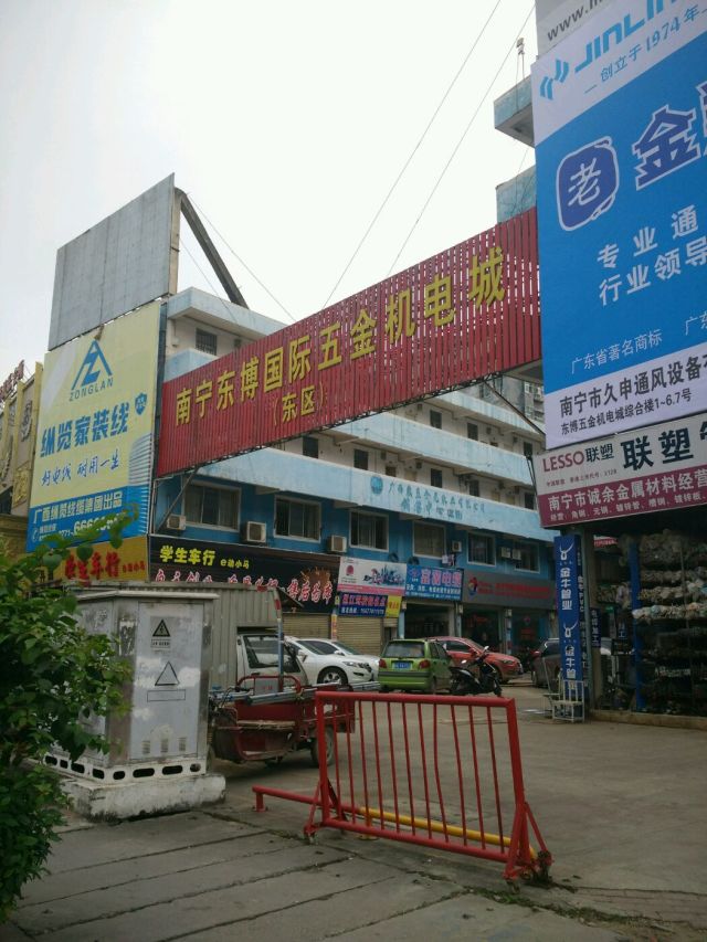 五金机电城