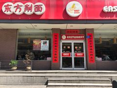 门面-东方削面(迎泽街店)