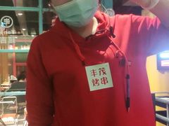 -丰茂烤串(金源店)