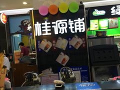 -桂桂茶(繁花中心店)