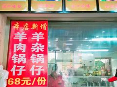 -豫掌柜饸饹面·烩面(秀沿路店)