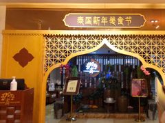 门面-金厨泰国餐厅·全泰籍厨师料理(拱北店)