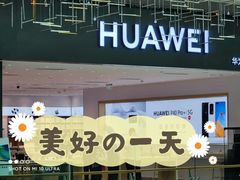 -华为授权体验店(天汇广场)