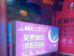 -吴老幺火锅(金龙店)