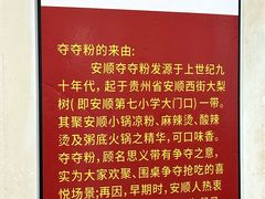 -笔记安顺夺夺粉火锅