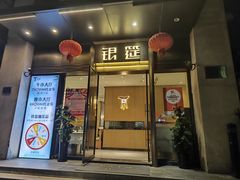 -银筵(武夷路店)