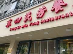 -东四民芳餐厅(朝阳门店)