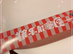 -有喜屋·烧鸟·居酒屋(三钢里店)