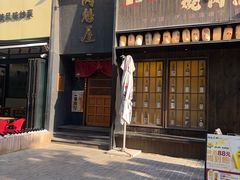 -肉魁屋·烧肉·烧鸟·酒场(高新店)