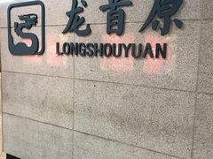 -西安赛瑞喜来登大酒店