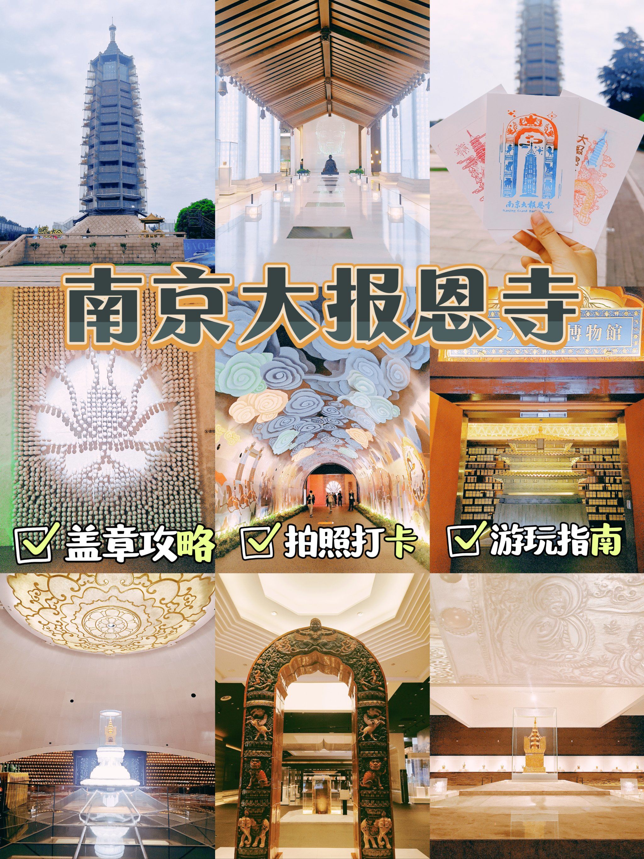 南京旅游指南‖大报恩寺超详细游玩攻略
