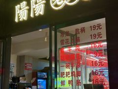 -阳阳老火锅(小南门店)
