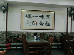 大堂-一间楼牛羊肉泡馍馆(东一路店)