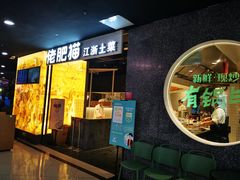 -佬肥猫(周浦万达店)