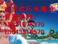 -汤山欢乐水世界