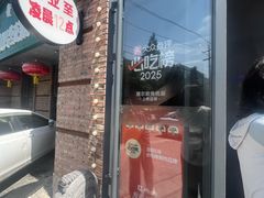 -额尔敦传统涮(公园西路店)