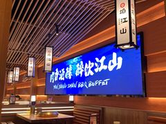 -焰江山海鲜牛排烤肉自助(锦华万达二星店)