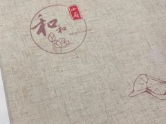 -和和小厨