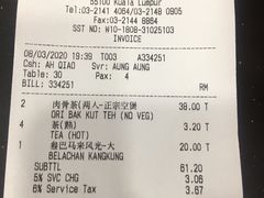 账单-新峰肉骨茶