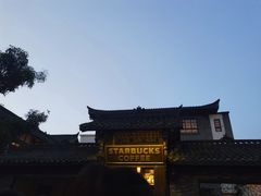 -星巴克臻选(成都宽窄巷子店)