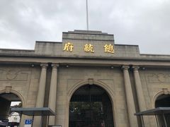 -南京中国近代史遗址博物馆(南京总统府)