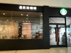 -星巴克(苏州西蒙店)