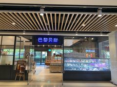门面-巴黎贝甜(印象城店)