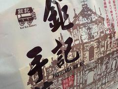 -钜记手信(大三巴街店)