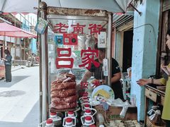 -吕家米皮