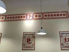 -陳艳红火锅(港汇店)