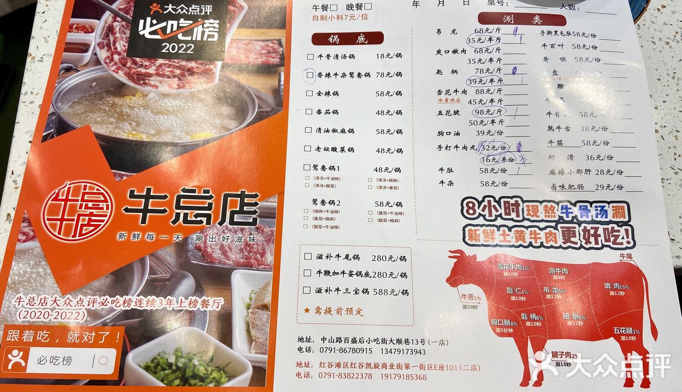 牛肉按斤上菜的火锅店