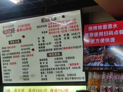 -帖老大羊肉汤烩面烧烤(康复后街总店)