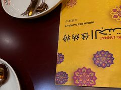 -清真· AL-JANNAT 佳纳特餐厅(仙林店)