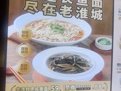-老淮城·长鱼面(河下古镇店)