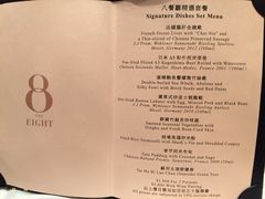 菜单-8餐厅(新葡京酒店)