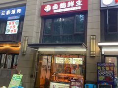 -卤鹅鲜生(卤鹅鲜生万科金域悦府店)