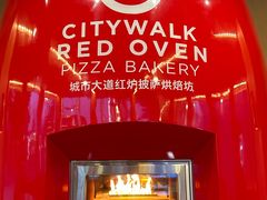 -城市大道红炉披萨烘焙坊
