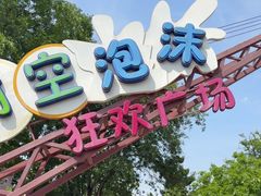 -成都欢乐谷