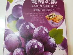 葡萄奶酥-好利来(龙首印象城店)